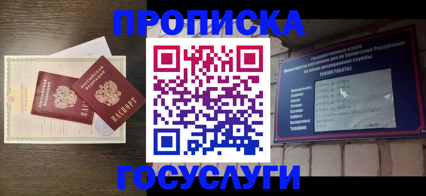 прописка законно в Северодвинске